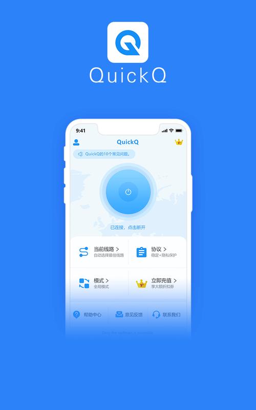 quickq官方app